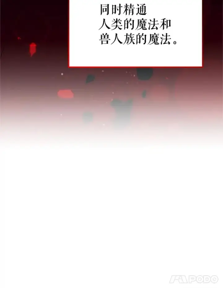 漫画《挑选丈夫时要慎重》70.卑劣的爱第76张图