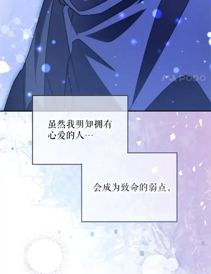 漫画《挑选丈夫时要慎重》70.卑劣的爱第79张图