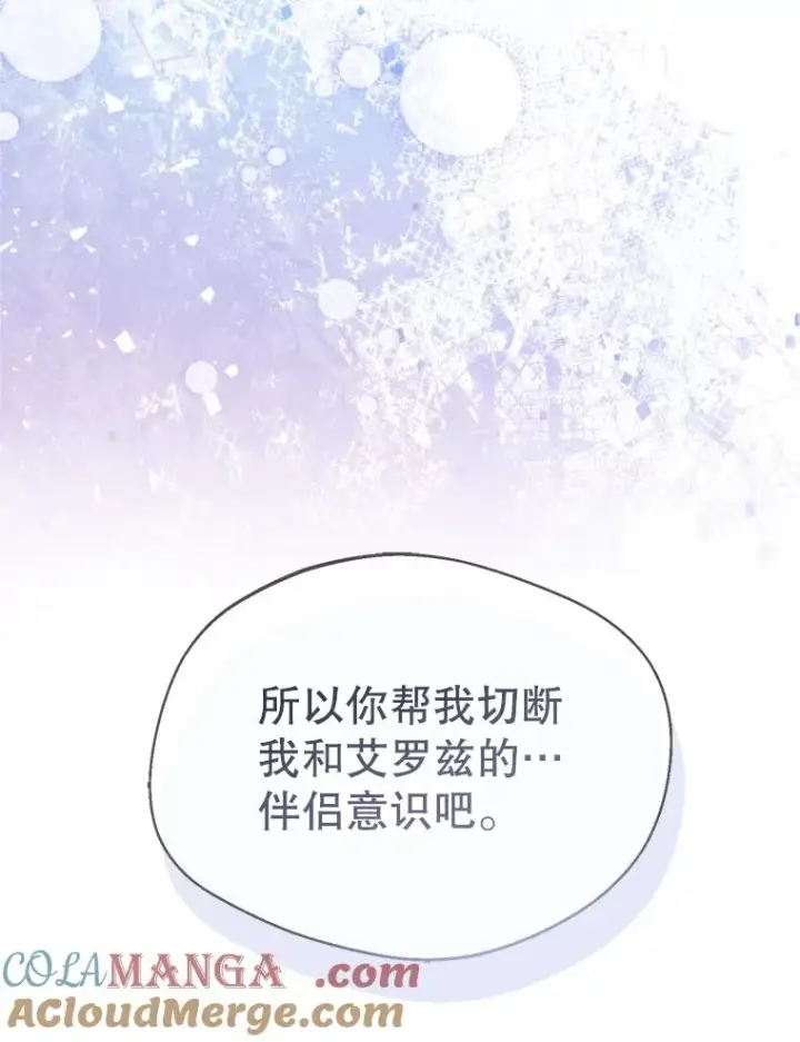 漫画《挑选丈夫时要慎重》70.卑劣的爱第81张图