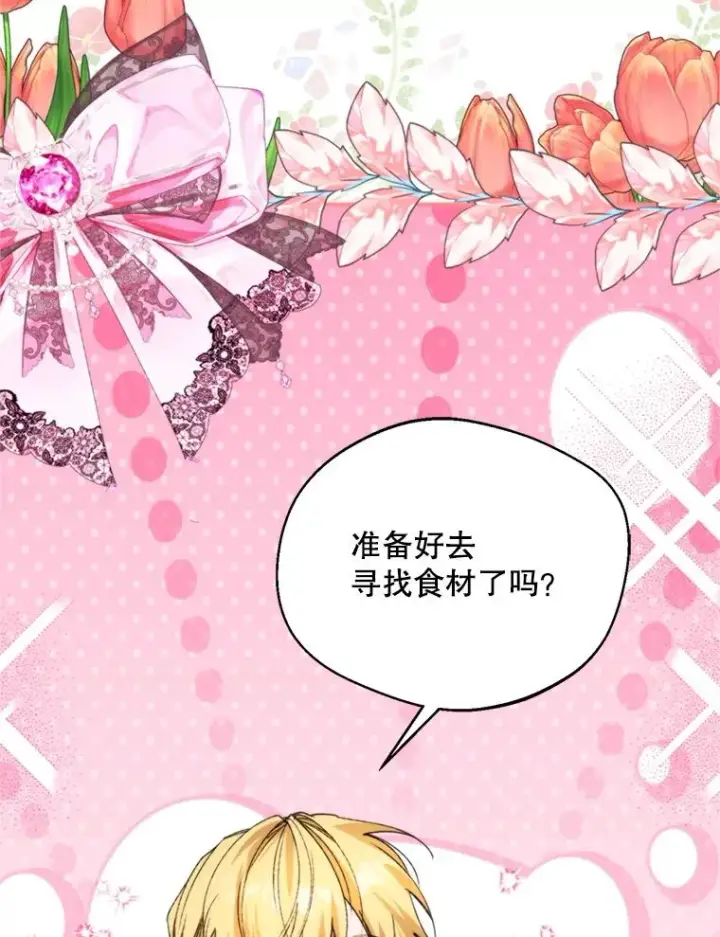 漫画《挑选丈夫时要慎重》70.卑劣的爱第83张图