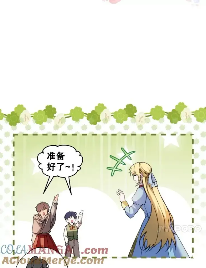 漫画《挑选丈夫时要慎重》70.卑劣的爱第85张图