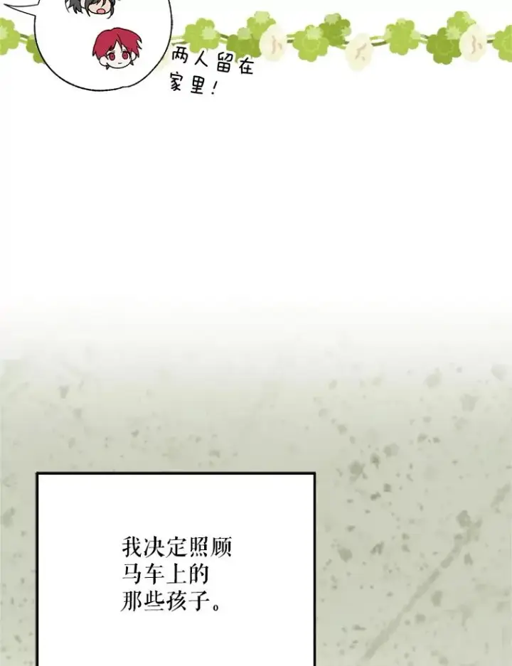 漫画《挑选丈夫时要慎重》70.卑劣的爱第86张图