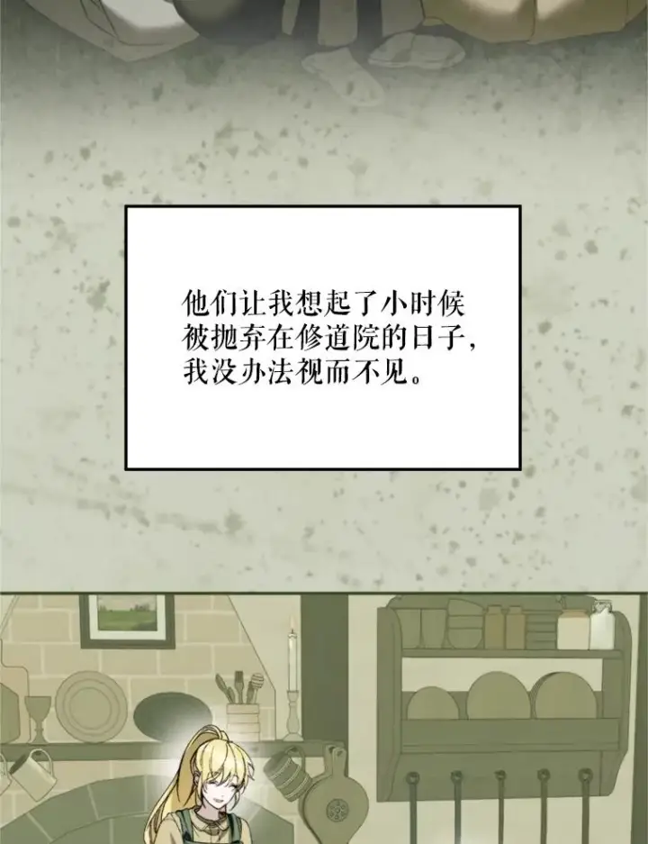 漫画《挑选丈夫时要慎重》70.卑劣的爱第88张图