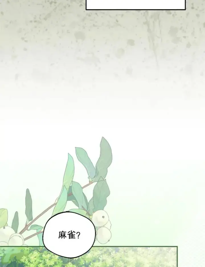漫画《挑选丈夫时要慎重》70.卑劣的爱第90张图