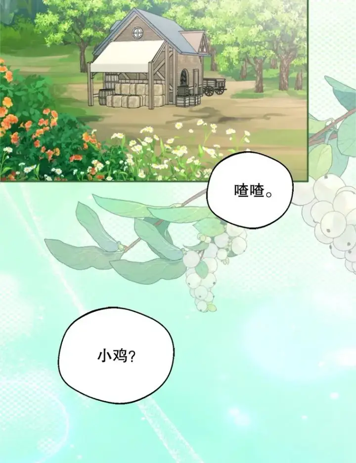 漫画《挑选丈夫时要慎重》70.卑劣的爱第91张图