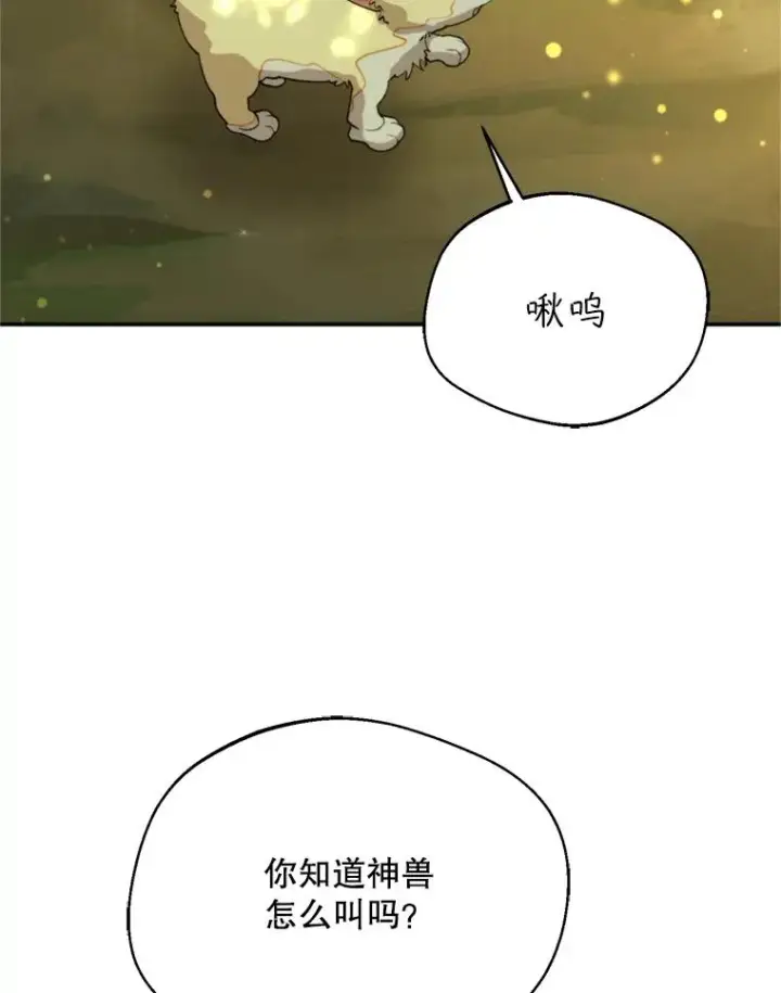 漫画《挑选丈夫时要慎重》70.卑劣的爱第96张图