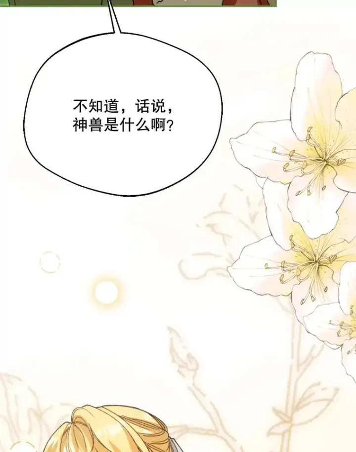 漫画《挑选丈夫时要慎重》70.卑劣的爱第98张图