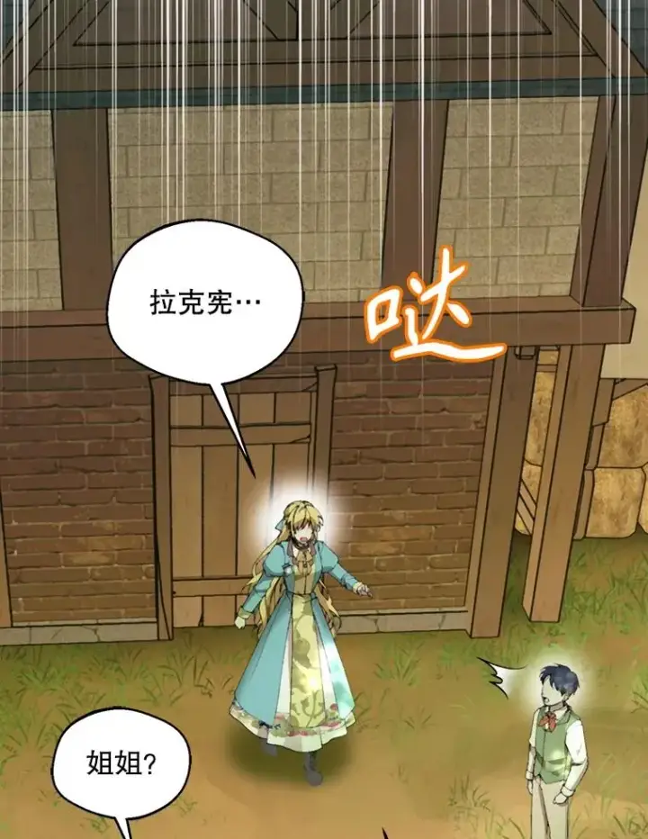 漫画《挑选丈夫时要慎重》71.尼亚哈尔蒂第10张图