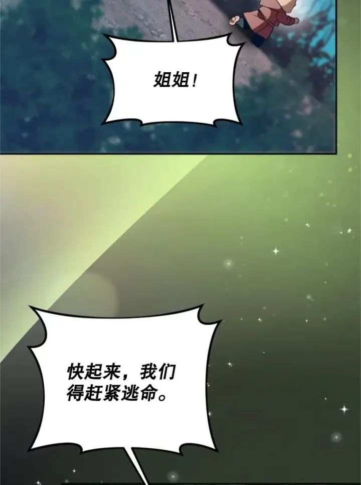 漫画《挑选丈夫时要慎重》71.尼亚哈尔蒂第100张图