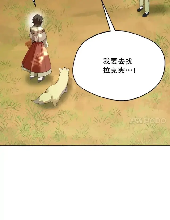 漫画《挑选丈夫时要慎重》71.尼亚哈尔蒂第11张图