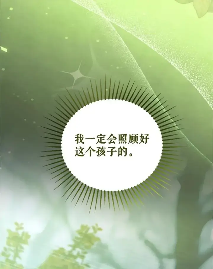 漫画《挑选丈夫时要慎重》71.尼亚哈尔蒂第111张图