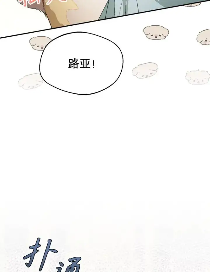 漫画《挑选丈夫时要慎重》71.尼亚哈尔蒂第15张图