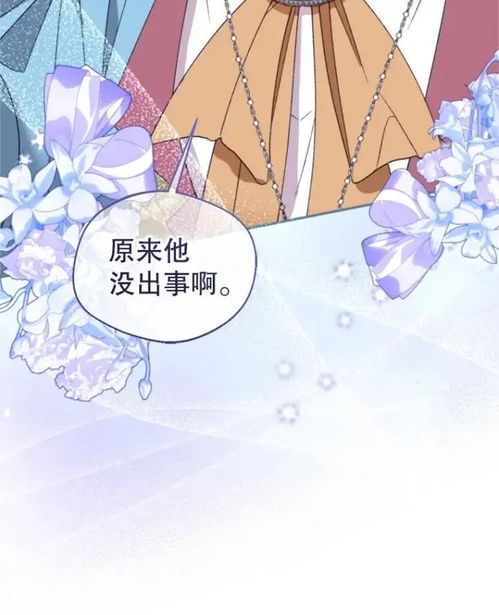 漫画《挑选丈夫时要慎重》71.尼亚哈尔蒂第22张图