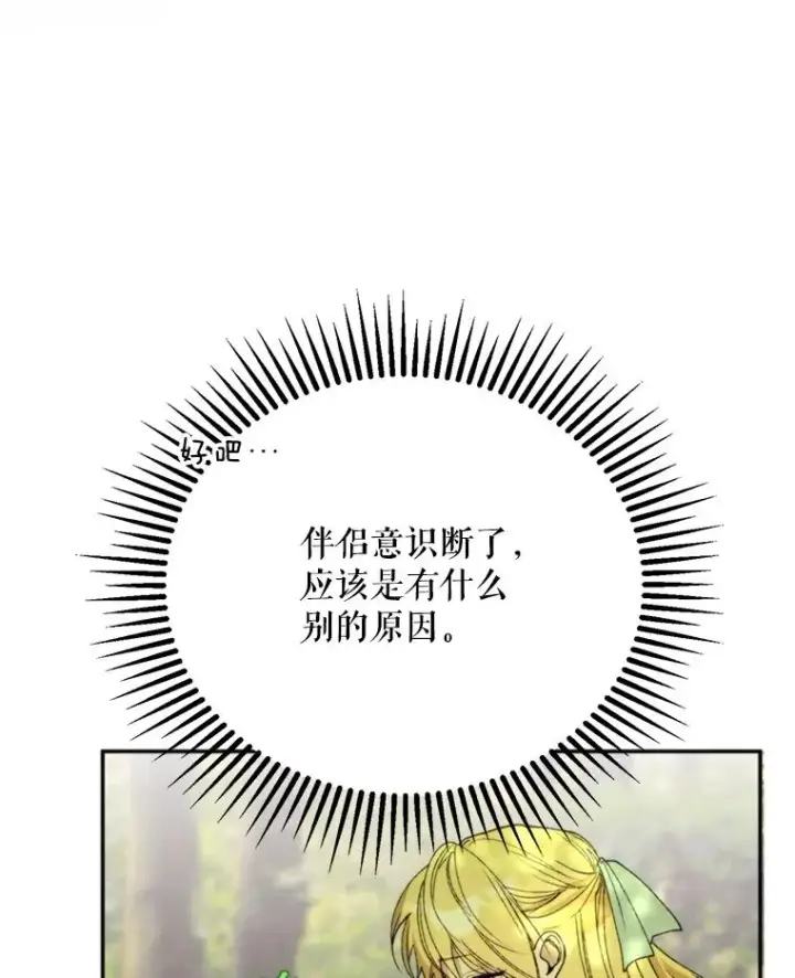 漫画《挑选丈夫时要慎重》71.尼亚哈尔蒂第23张图
