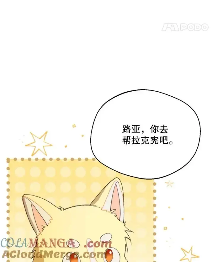 漫画《挑选丈夫时要慎重》71.尼亚哈尔蒂第25张图
