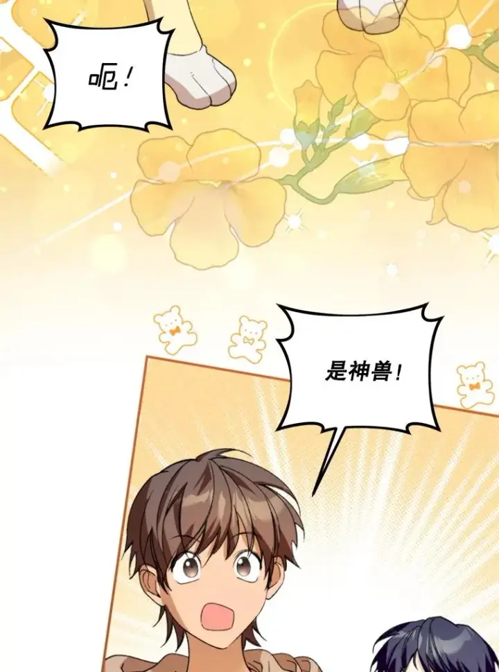 漫画《挑选丈夫时要慎重》71.尼亚哈尔蒂第30张图