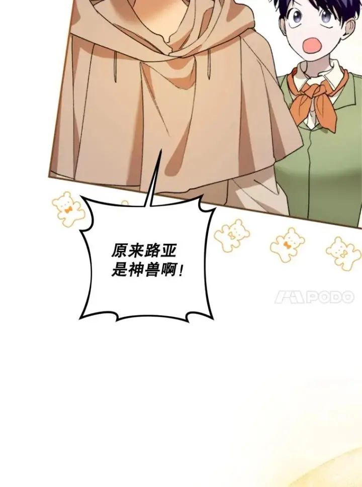 漫画《挑选丈夫时要慎重》71.尼亚哈尔蒂第31张图