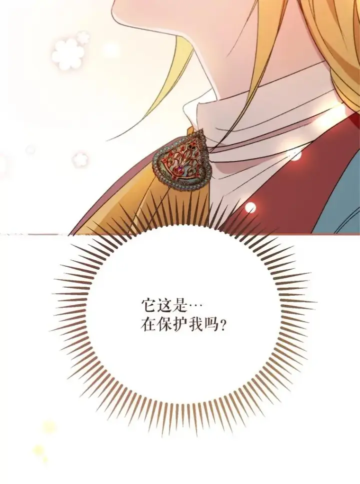 漫画《挑选丈夫时要慎重》71.尼亚哈尔蒂第36张图