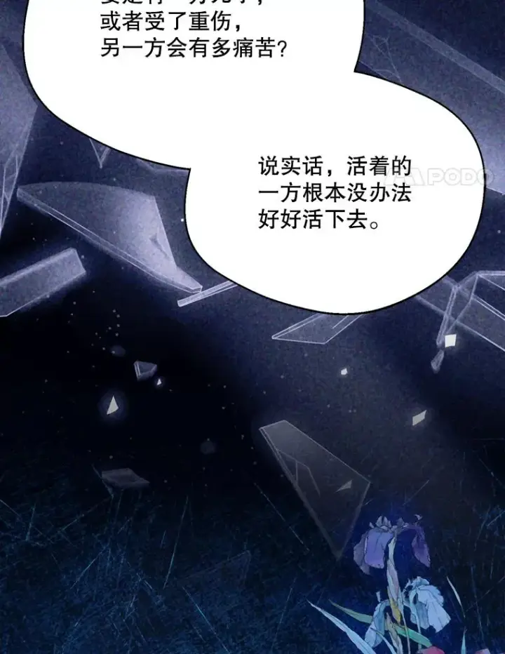 漫画《挑选丈夫时要慎重》71.尼亚哈尔蒂第4张图
