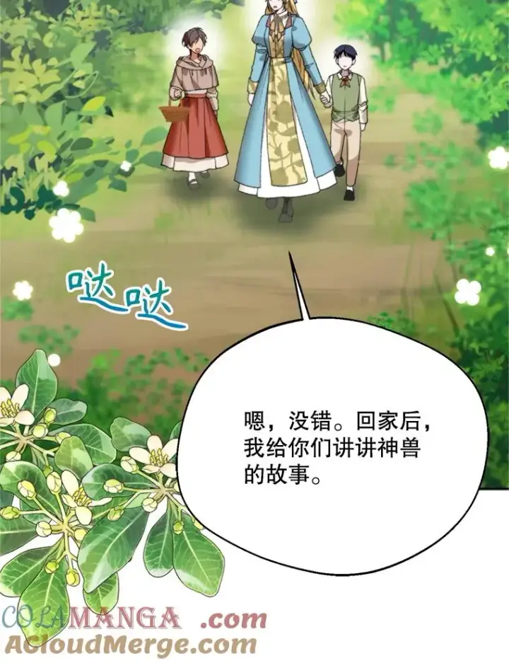 漫画《挑选丈夫时要慎重》71.尼亚哈尔蒂第45张图