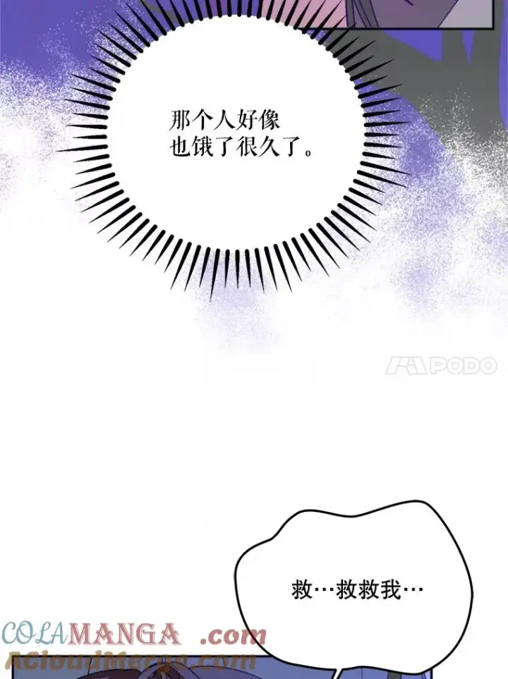 漫画《挑选丈夫时要慎重》71.尼亚哈尔蒂第57张图