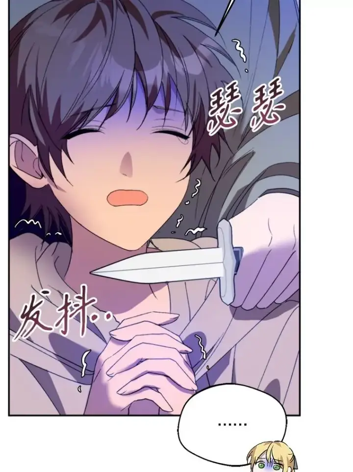 漫画《挑选丈夫时要慎重》71.尼亚哈尔蒂第58张图