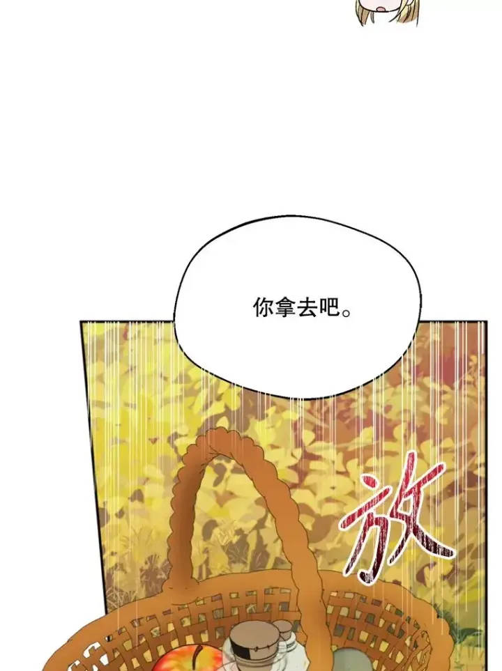 漫画《挑选丈夫时要慎重》71.尼亚哈尔蒂第59张图