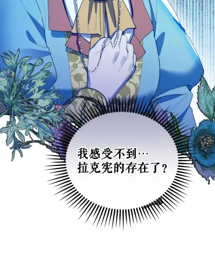 漫画《挑选丈夫时要慎重》71.尼亚哈尔蒂第6张图
