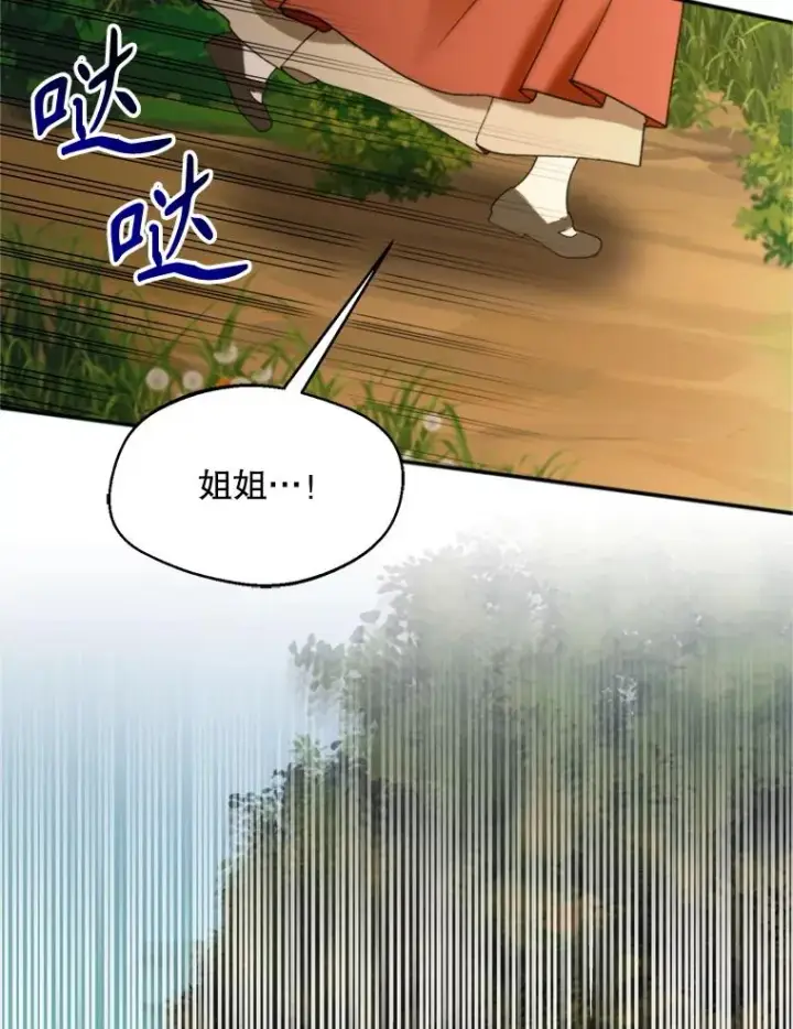 漫画《挑选丈夫时要慎重》71.尼亚哈尔蒂第66张图