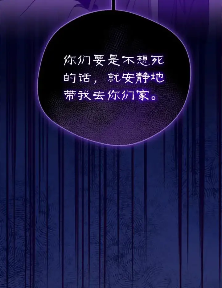 漫画《挑选丈夫时要慎重》71.尼亚哈尔蒂第71张图