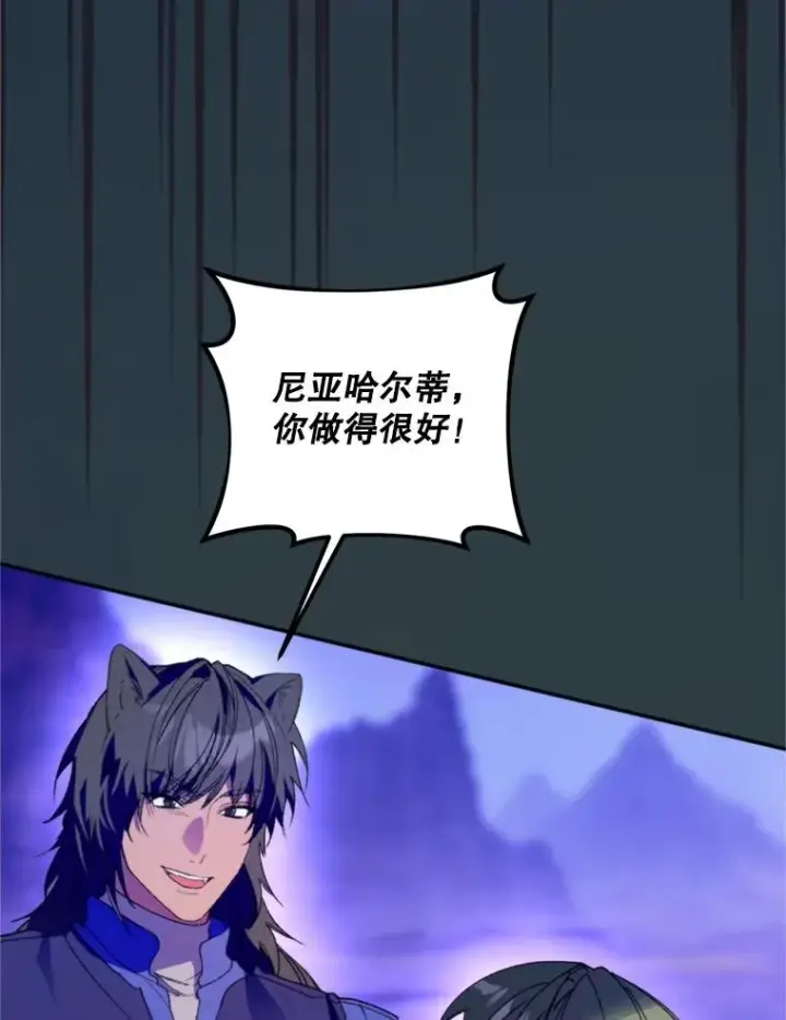 漫画《挑选丈夫时要慎重》71.尼亚哈尔蒂第76张图