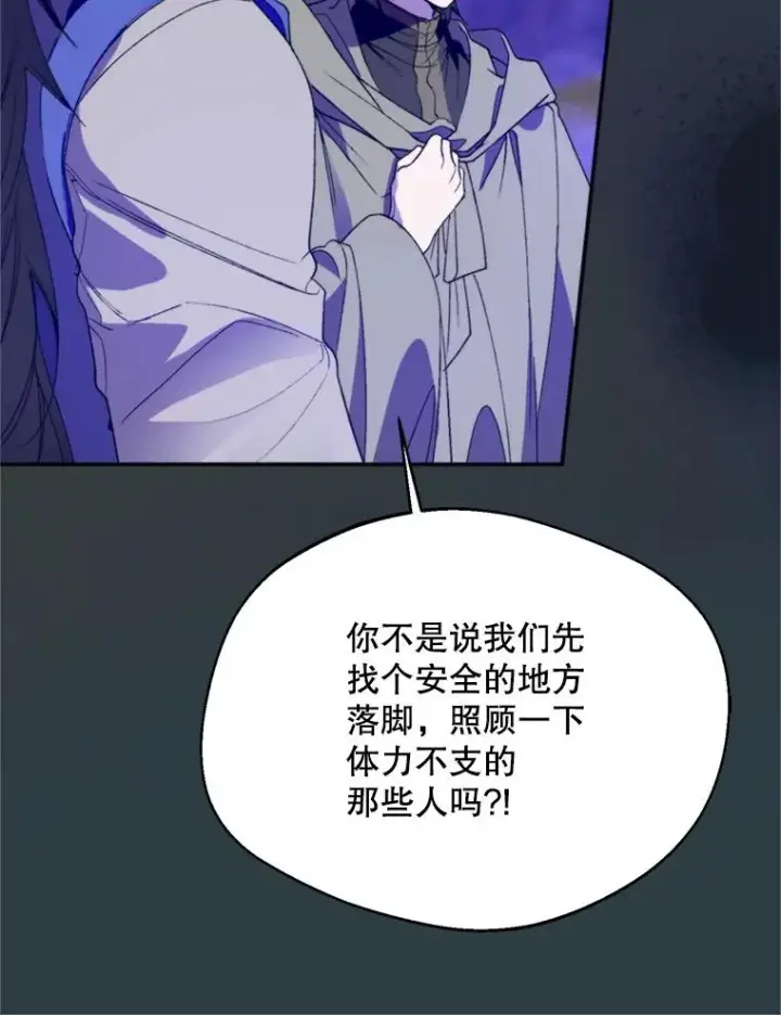 漫画《挑选丈夫时要慎重》71.尼亚哈尔蒂第79张图