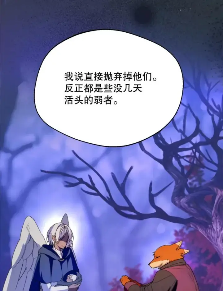 漫画《挑选丈夫时要慎重》71.尼亚哈尔蒂第82张图