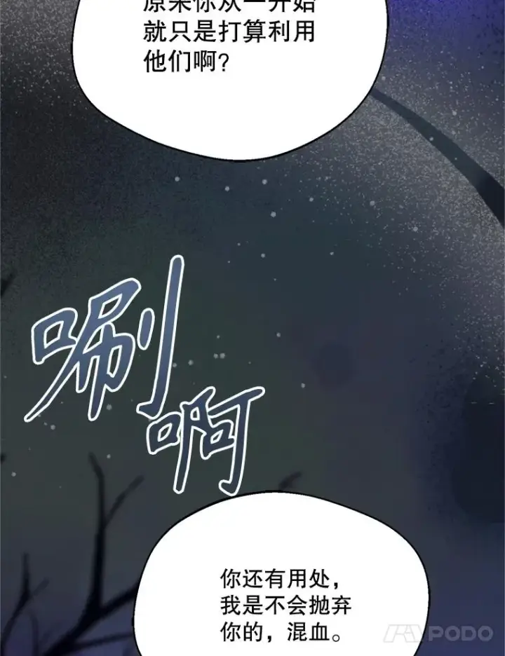 漫画《挑选丈夫时要慎重》71.尼亚哈尔蒂第86张图