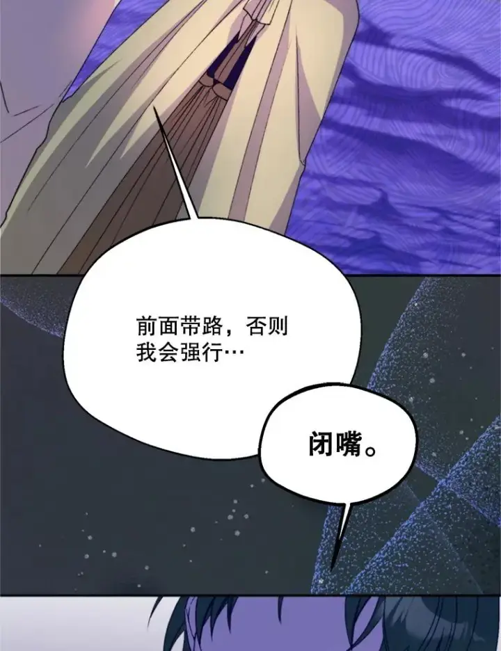 漫画《挑选丈夫时要慎重》71.尼亚哈尔蒂第88张图