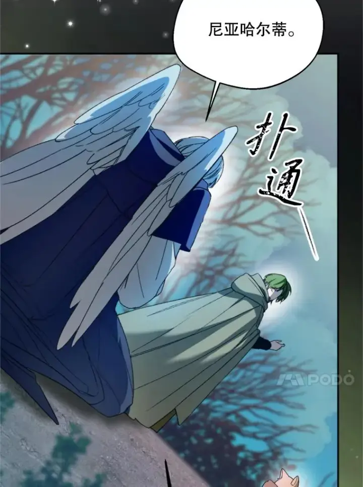 漫画《挑选丈夫时要慎重》71.尼亚哈尔蒂第99张图