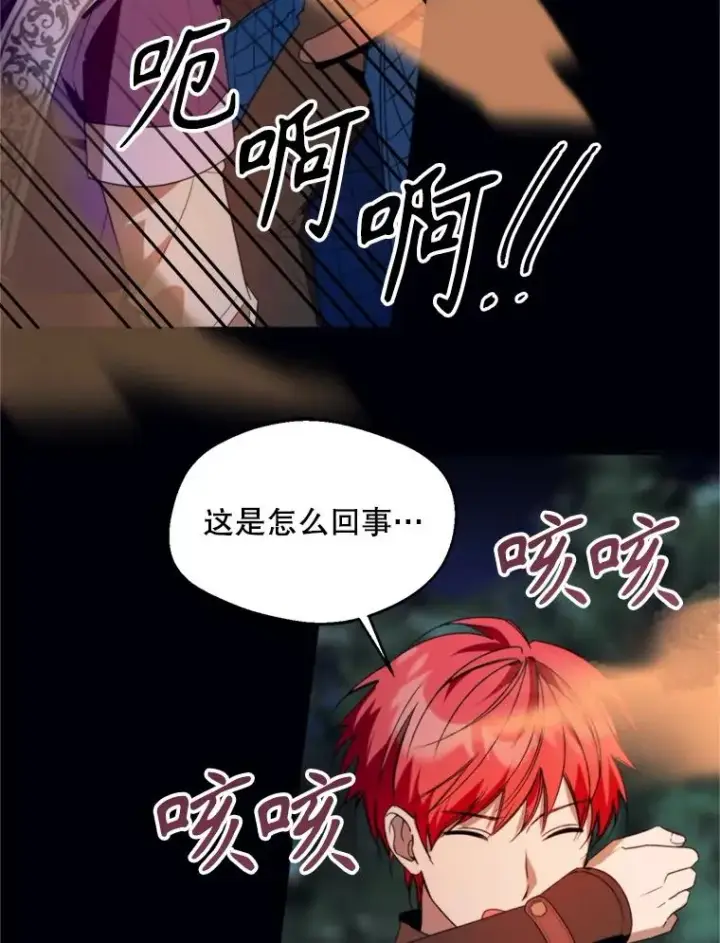 漫画《挑选丈夫时要慎重》72.背叛第118张图