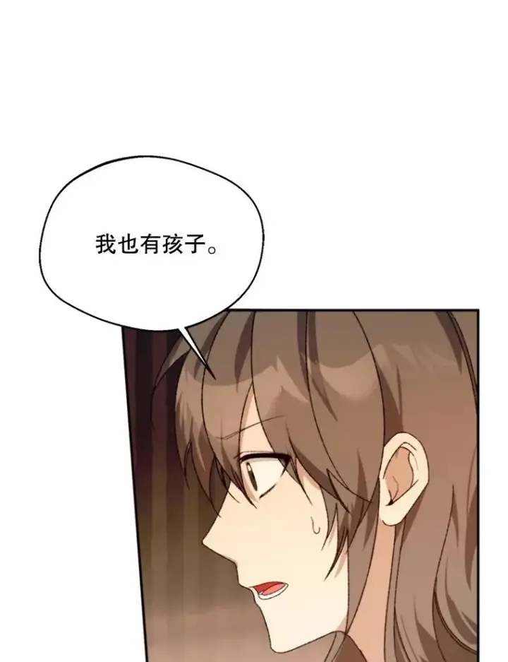 漫画《挑选丈夫时要慎重》72.背叛第15张图