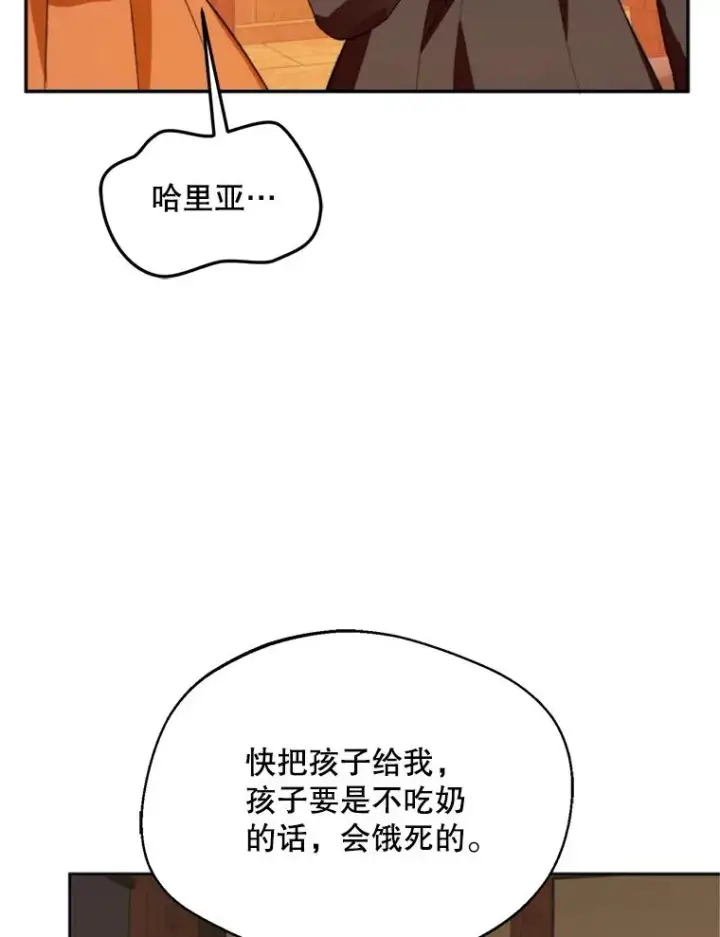 漫画《挑选丈夫时要慎重》72.背叛第18张图