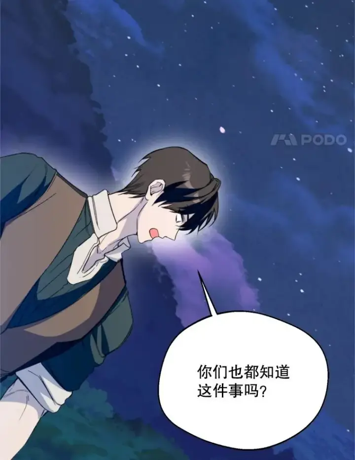 漫画《挑选丈夫时要慎重》72.背叛第50张图