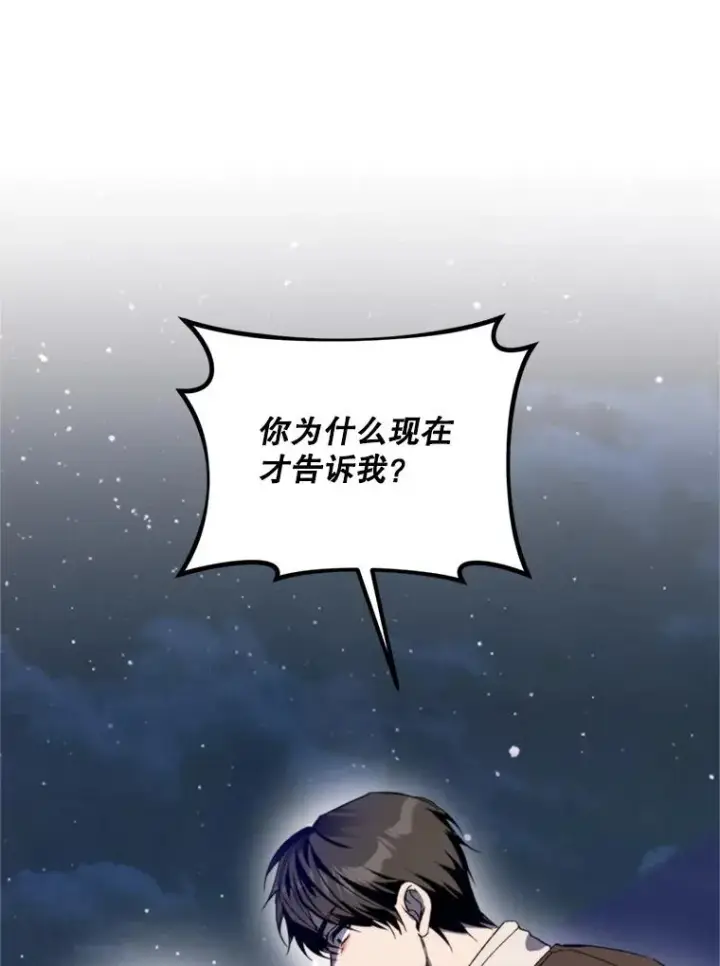 漫画《挑选丈夫时要慎重》72.背叛第54张图