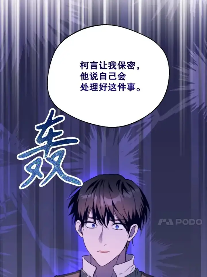 漫画《挑选丈夫时要慎重》72.背叛第56张图