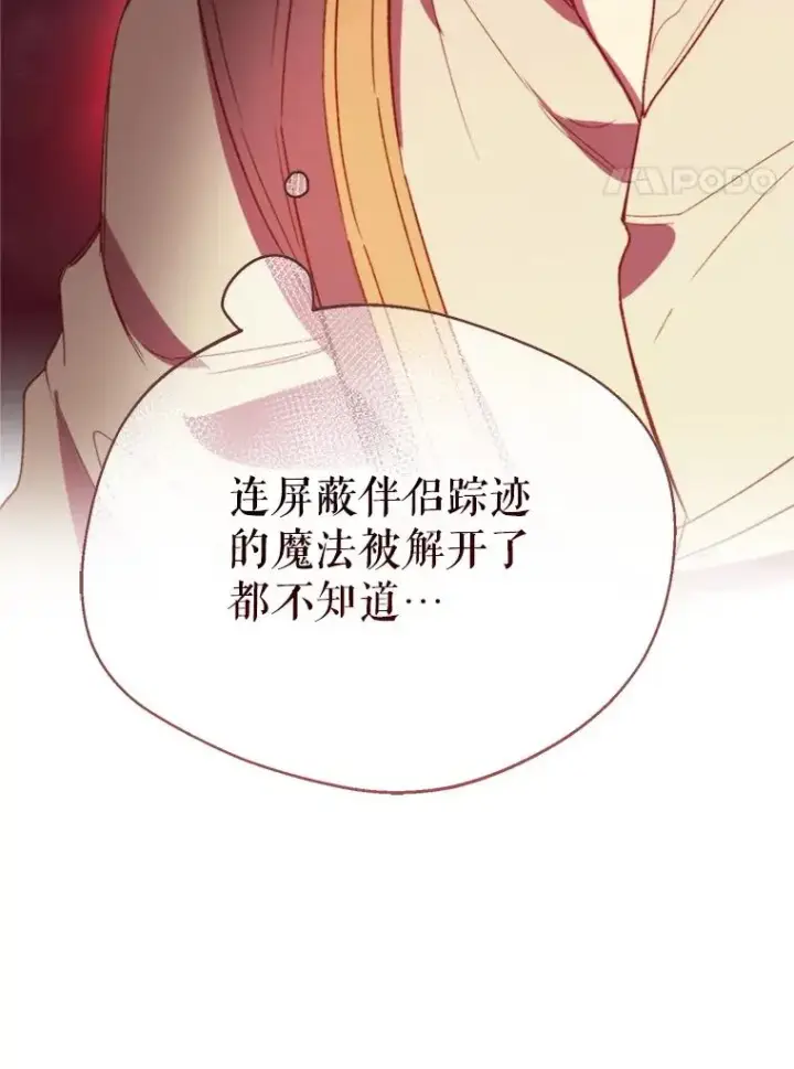 漫画《挑选丈夫时要慎重》72.背叛第63张图