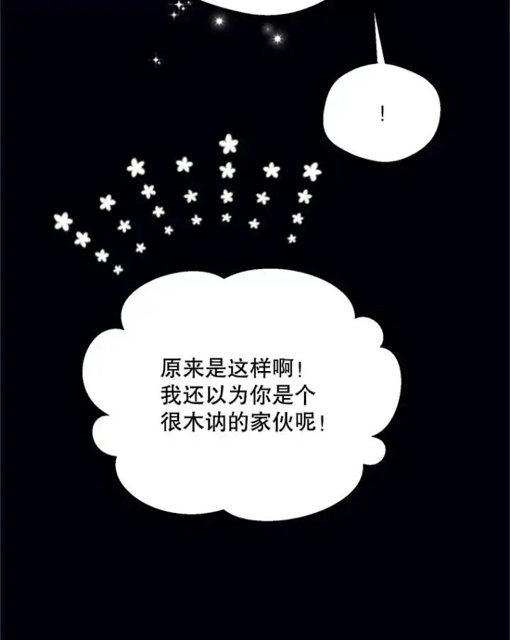 漫画《挑选丈夫时要慎重》72.背叛第71张图