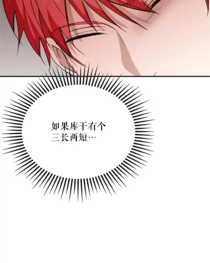 漫画《挑选丈夫时要慎重》72.背叛第79张图