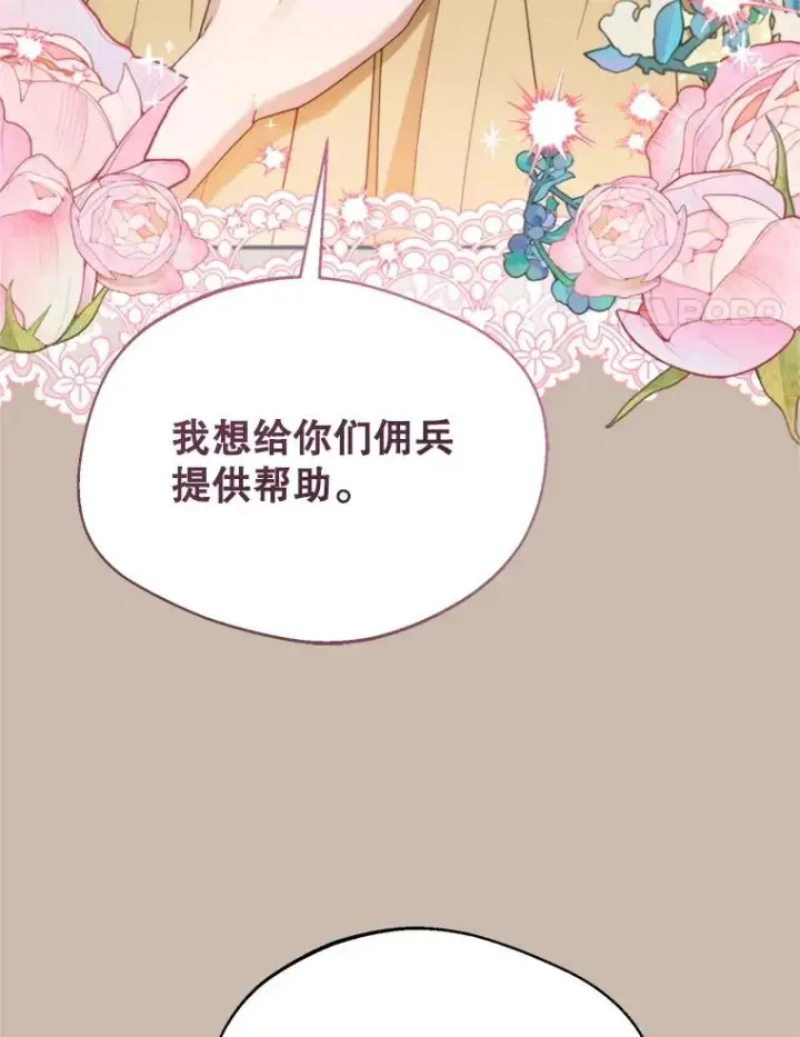 漫画《挑选丈夫时要慎重》72.背叛第84张图