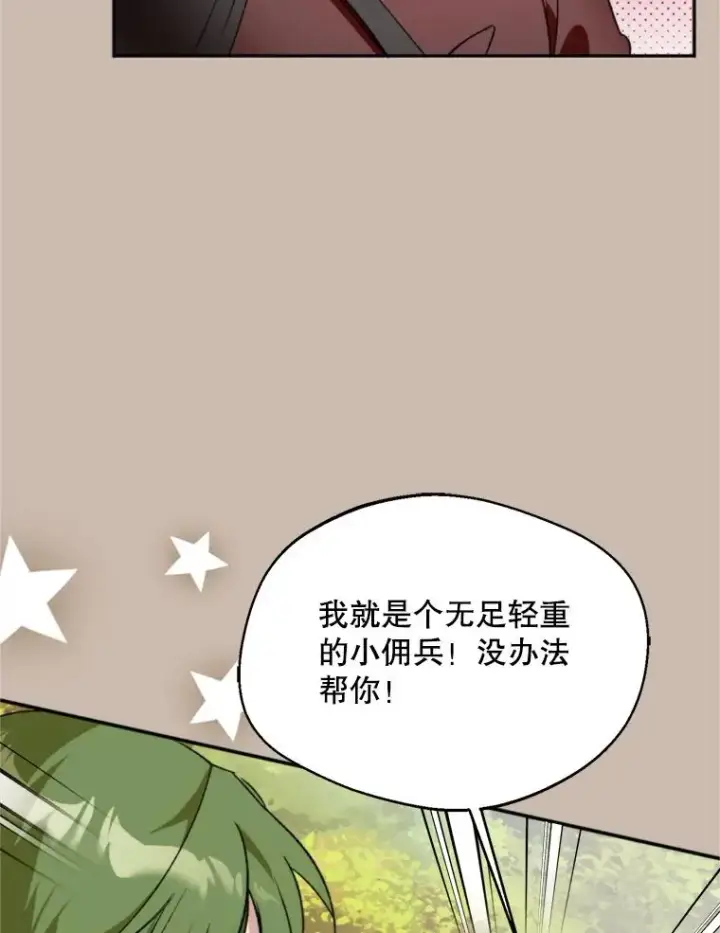 漫画《挑选丈夫时要慎重》72.背叛第86张图