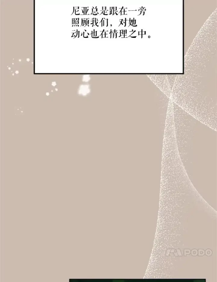 漫画《挑选丈夫时要慎重》72.背叛第90张图