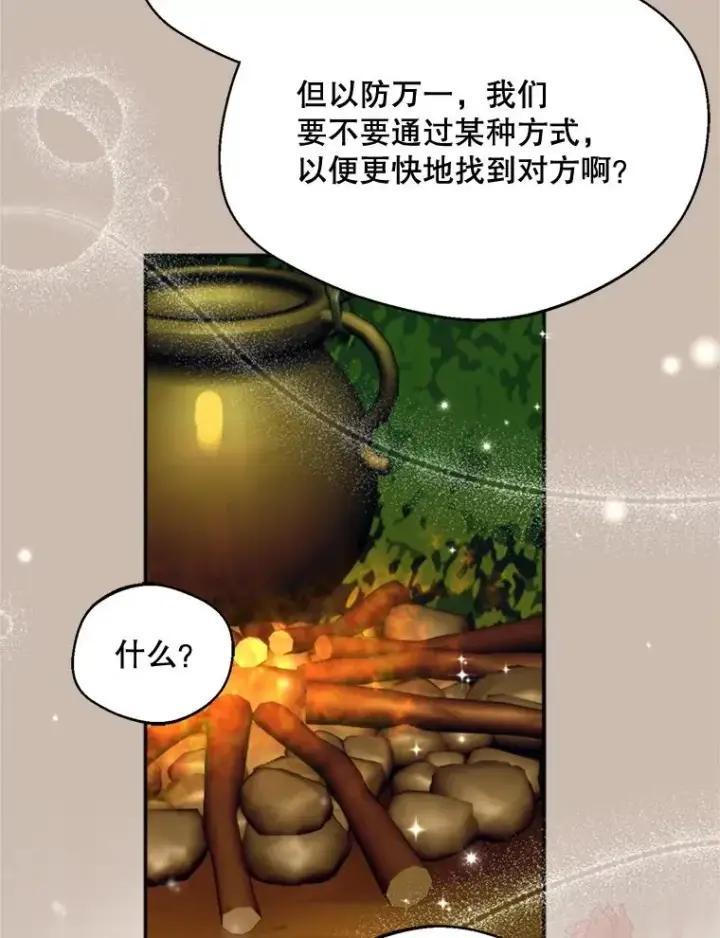 漫画《挑选丈夫时要慎重》72.背叛第98张图