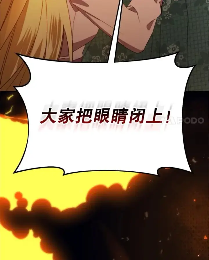 漫画《挑选丈夫时要慎重》73.守护第107张图